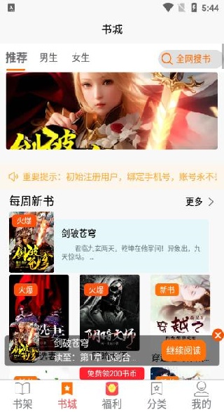 文楼小说app官方版下载