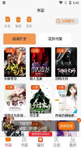 文楼小说app官方版下载