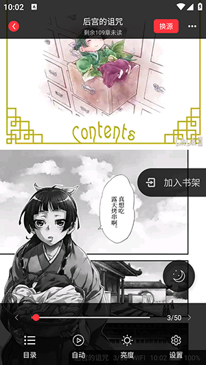 梦溪阁漫画官方版