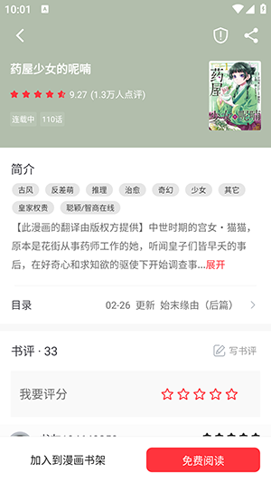 梦溪阁漫画官方版