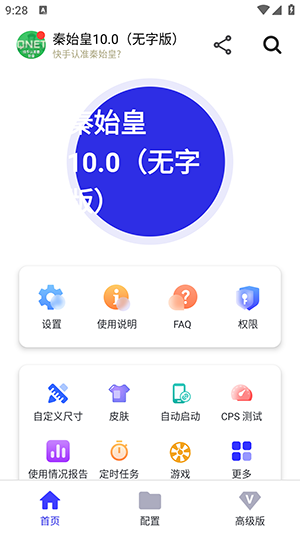 秦始皇10.0无字版弱网点击器下载-秦始皇10.0最新版本下载免费版V10.0
