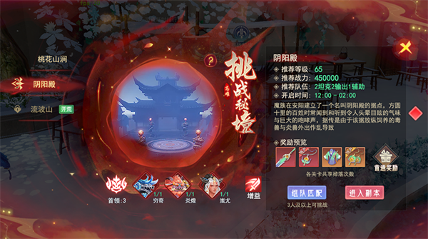 挑战秘境截图