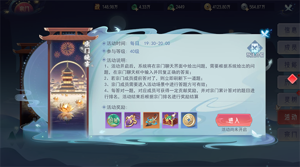 宗门2截图