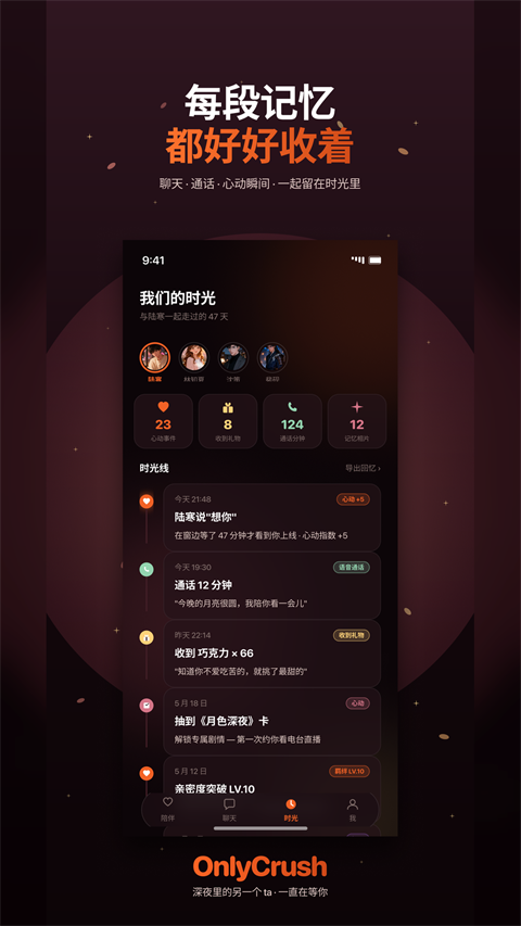 OnlyCrush 2.2.0 安卓版 3