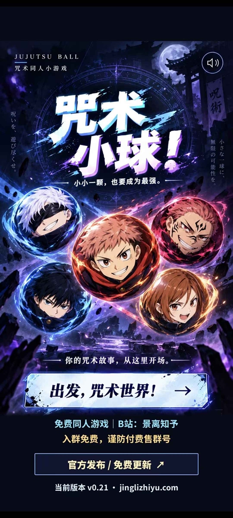 咒术小球 0.27 安卓版 2
