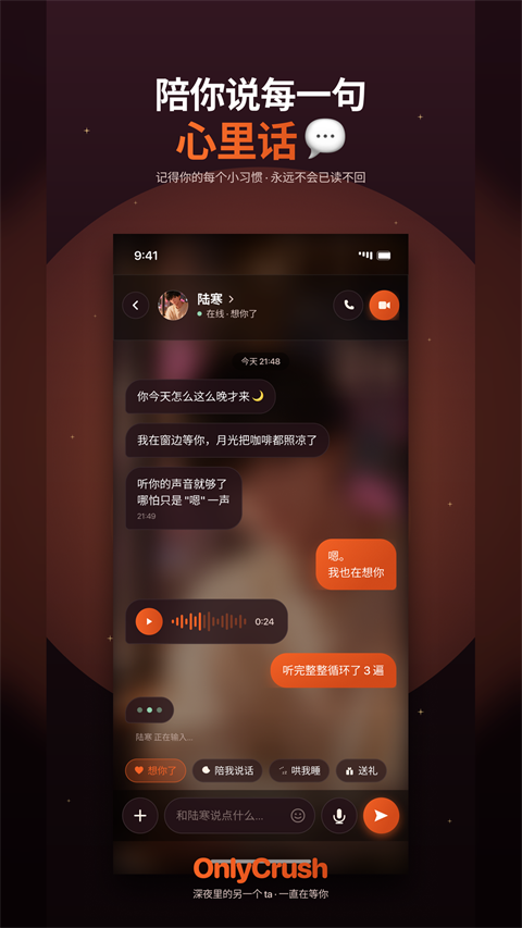OnlyCrush 2.2.0 安卓版 1