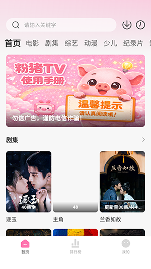 粉猪官方版截图