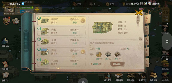 桃源记小米版下载新手攻略4