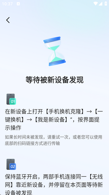 手机换机克隆app下载 手机换机克隆app下载