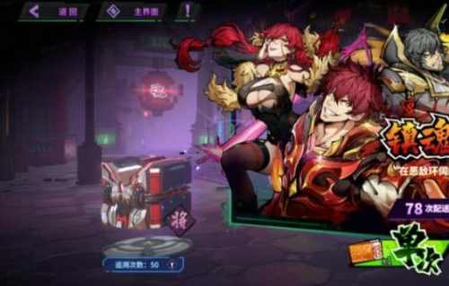 镇魂街:天生为王配送系统攻略1