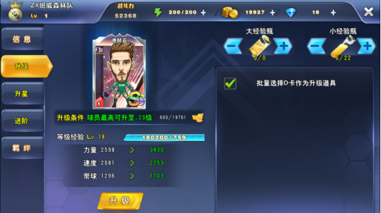征服巨星球员系统介绍2