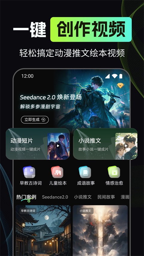 漫剧AI创作 1.0.5 安卓版 1