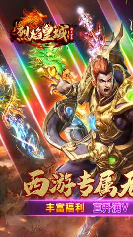 烈焰皇城 1.0.0 安卓版 0