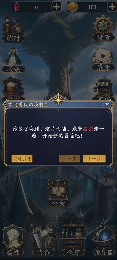 幻境转生 0.5.2 安卓版 3