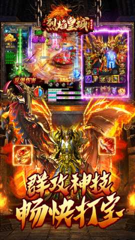烈焰皇城 1.0.0 安卓版 2