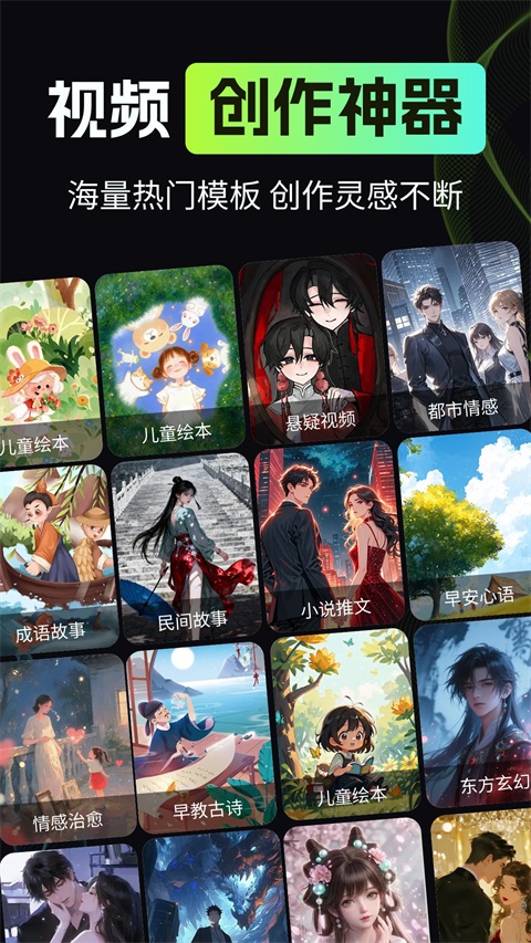 漫剧AI创作 1.0.5 安卓版 3
