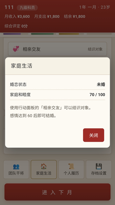 仕途2人生模拟器 1.0 安卓版 3