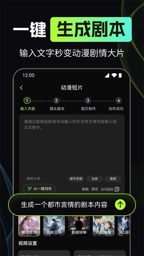漫剧AI创作 1.0.5 安卓版 0