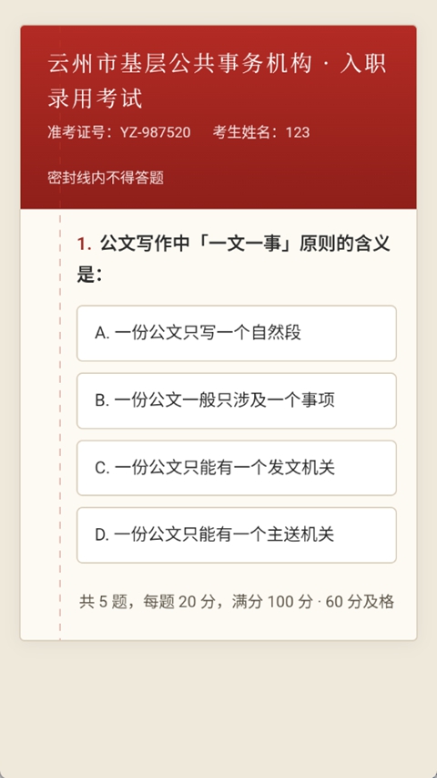 仕途2人生模拟器 1.0 安卓版 0