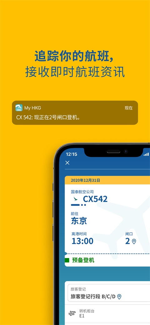 MyHKG 2.1.7 安卓版 3