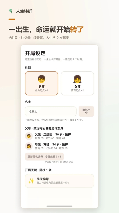 人生转折 1.1.0 安卓版 0