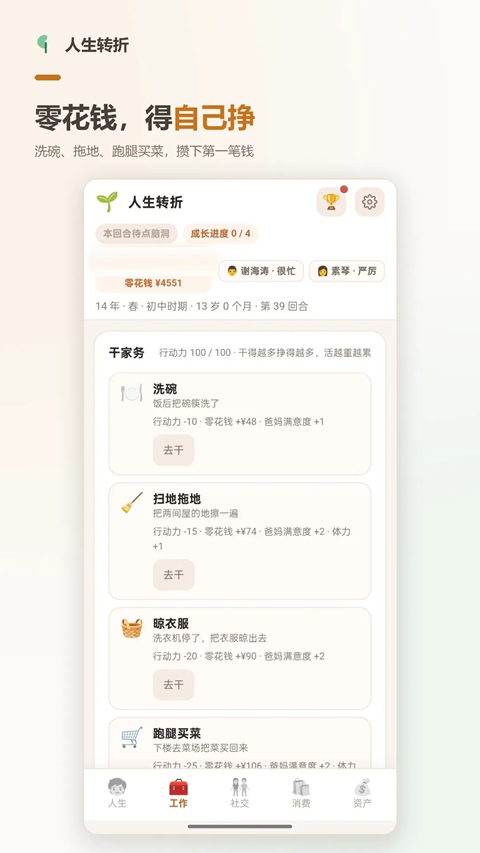 人生转折 1.1.0 安卓版 2
