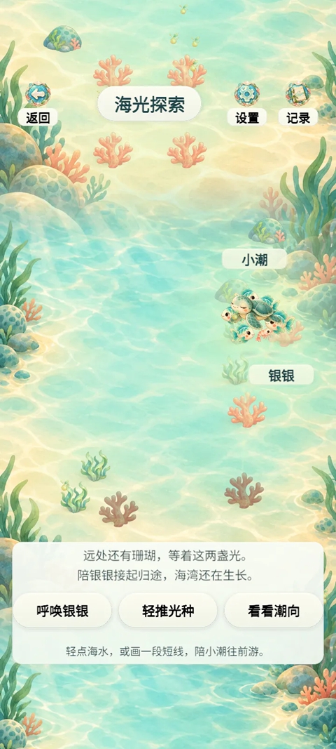 潮生 0.3.2 安卓版 1