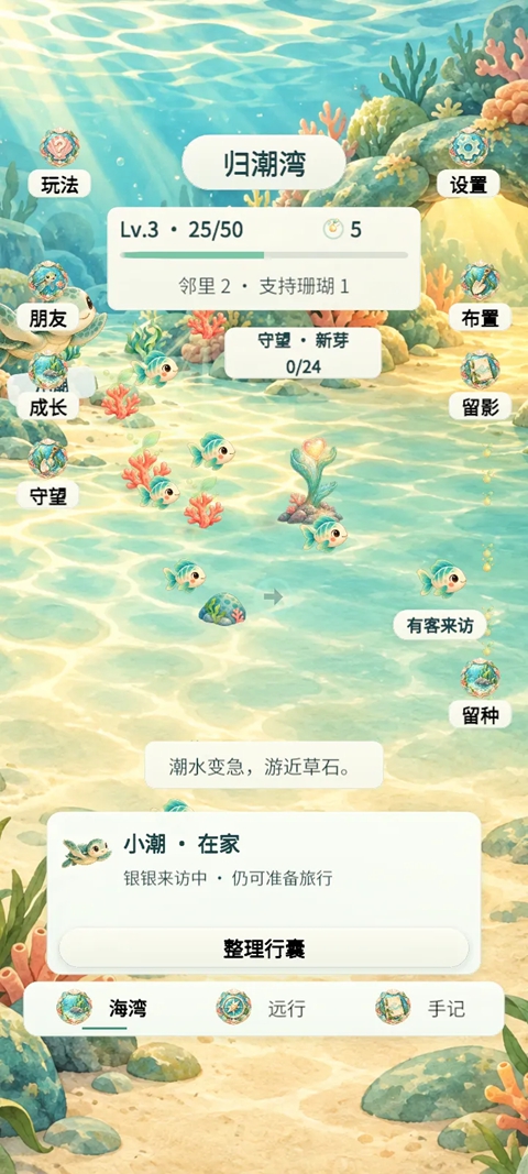 潮生 0.3.2 安卓版 0
