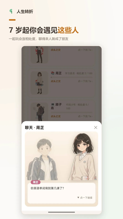 人生转折 1.1.0 安卓版 3