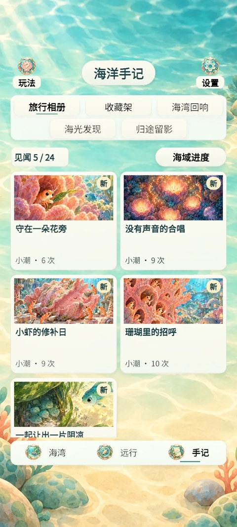潮生 0.3.2 安卓版 4