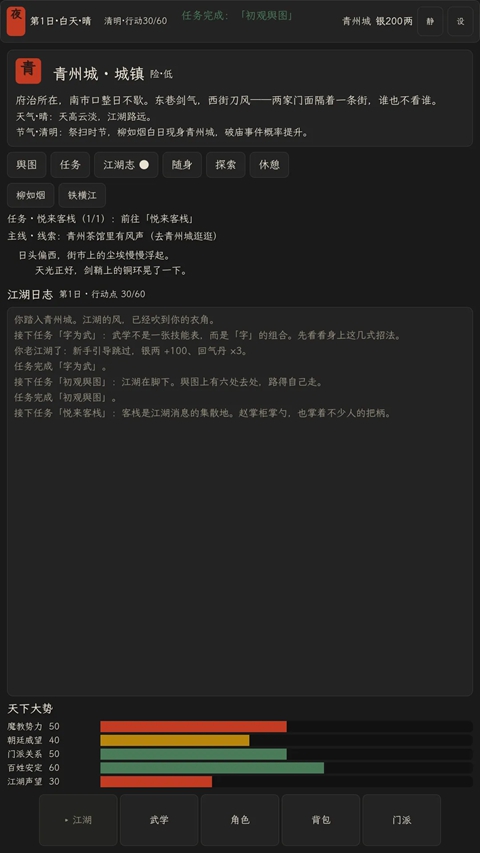 字里江湖 4.1.26 安卓版 3
