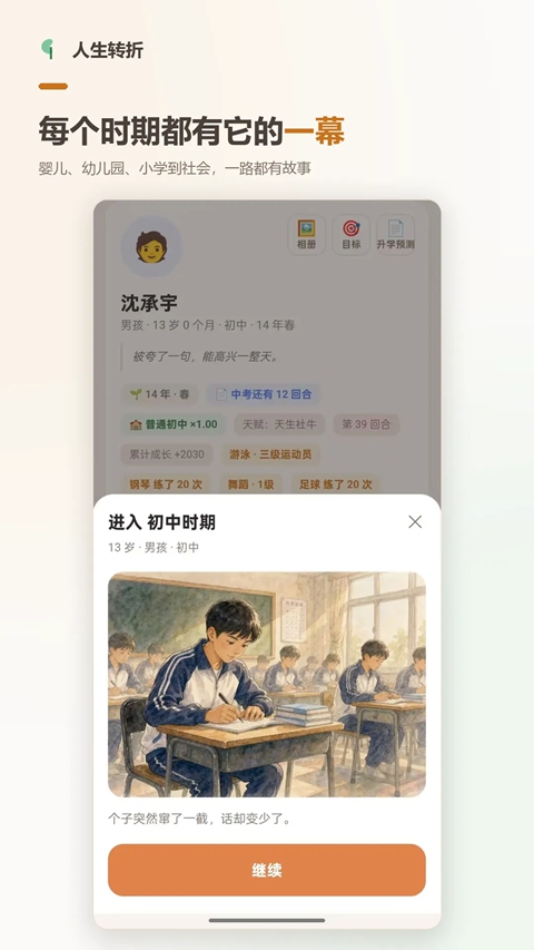 人生转折 1.1.0 安卓版 1