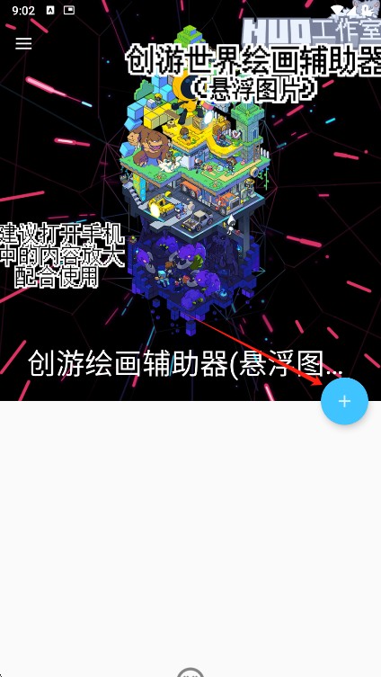创游绘画助手辅助器pro免root版优化版app下载-创游自动绘画助手软件悬浮图片最新版下载