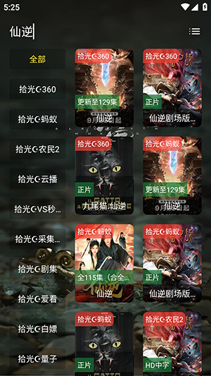 拾光专享手机版下载内置源版-拾光专享APP安卓下载官方最新版v1.0
