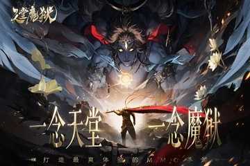 天堂魔狱版本大全