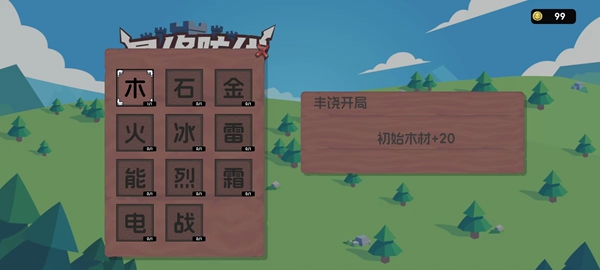 最终防线三面防守 0.1.261007 安卓版 3