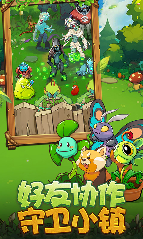 植物出击 1.0.0 安卓版 1