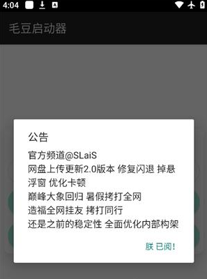 毛豆启动器app最新版