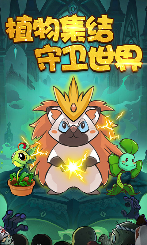 植物出击 1.0.0 安卓版 2