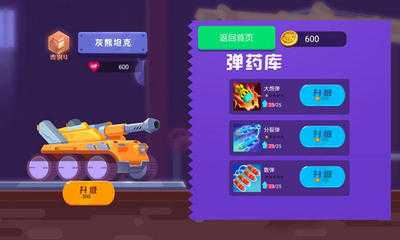 百战坦克 1.0 安卓版 1