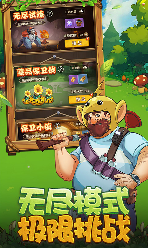 植物出击 1.0.0 安卓版 4