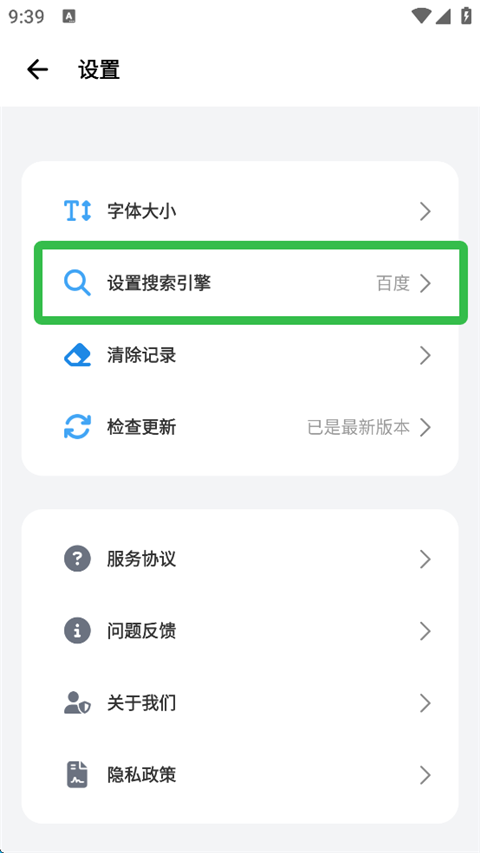 bobo浏览器怎么切换搜索引擎