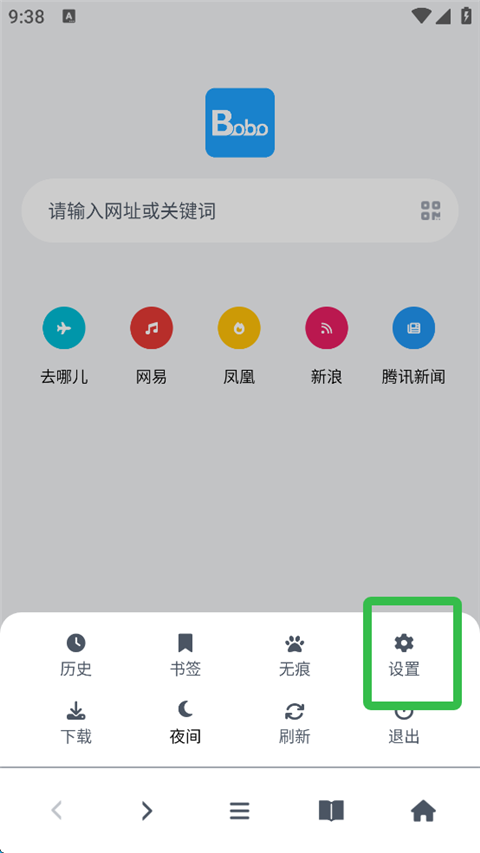 bobo浏览器怎么切换搜索引擎