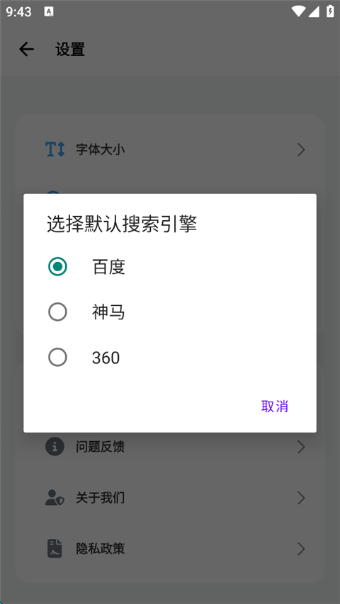 bobo浏览器怎么切换搜索引擎