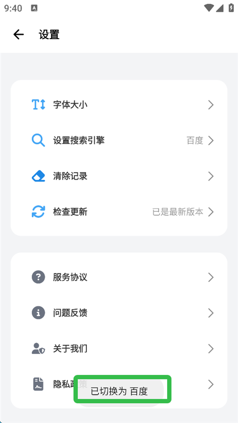 bobo浏览器怎么切换搜索引擎
