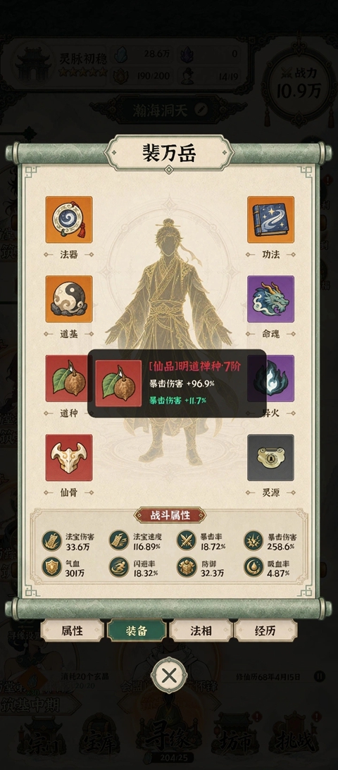 山海仙宗录 0.1.0-test.56 安卓版 4