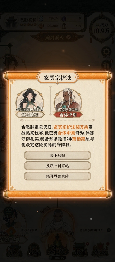山海仙宗录 0.1.0-test.56 安卓版 3