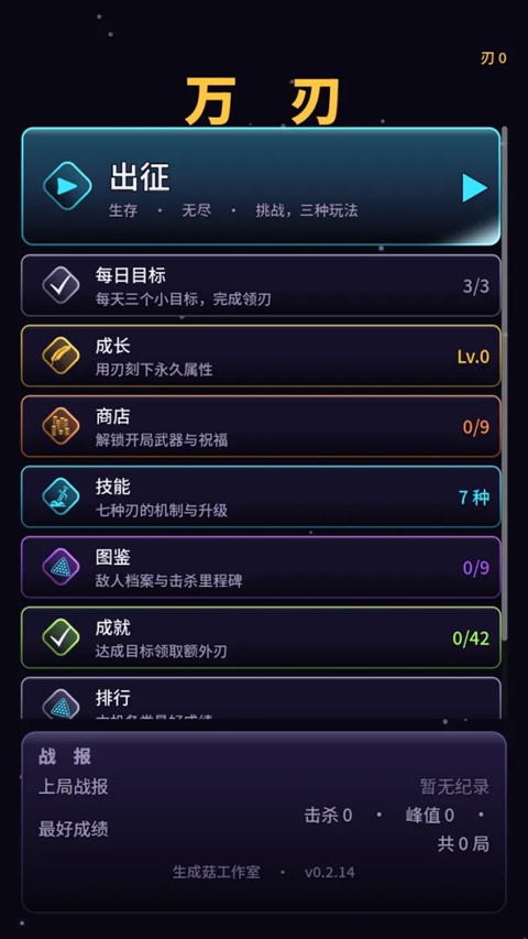 万刃 0.2.28 安卓版 1