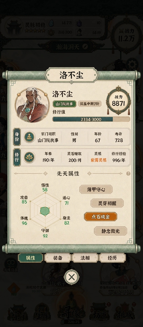 山海仙宗录 0.1.0-test.56 安卓版 0
