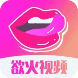 欲火视频